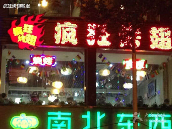 南部变态烤翅