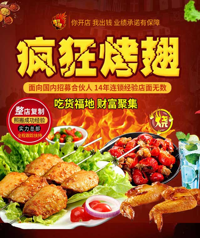 南部变态辣烤翅