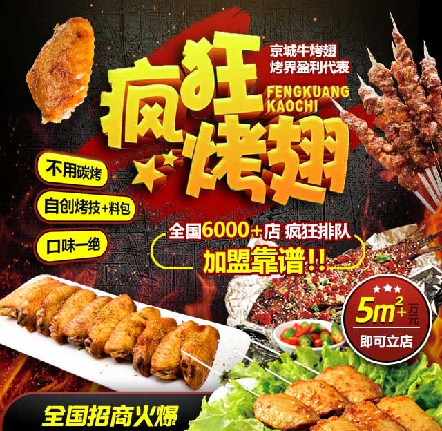 南部奥尔良烤翅
